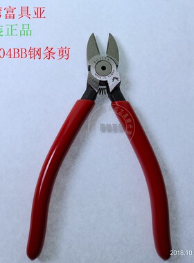 台湾进口原装F-104BB富具亚FUJIYA强力型1mm以下钢条剪斜口钳6寸