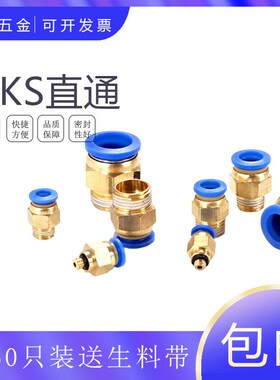 艾克斯AKS气动缸管纯铜外螺纹直通快插速接头PC1640258-M5/012346
