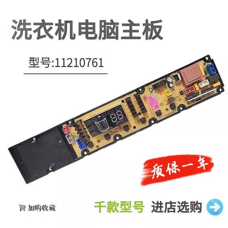 吉德洗衣机电脑板11210761主板XQB75/80-628PALG XQB80-628PAL