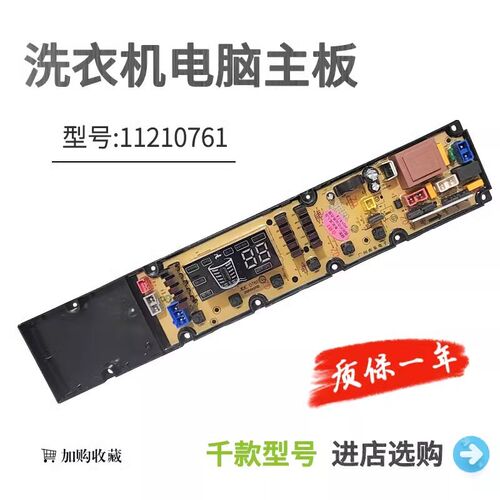 吉德洗衣机电脑板11210761主板XQB75/80-628PALG XQB80-628PAL