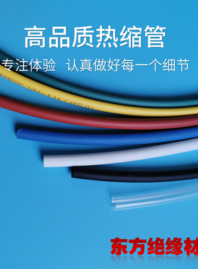 热缩管1mm透明红黄绿蓝黑色热收缩管小电线接头绝缘环保热缩套管