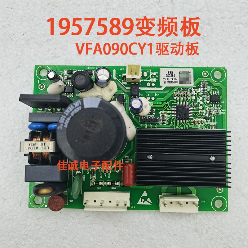 适用海信容声冰箱压缩机VFA090CY1变频板1957589驱动板主板现货