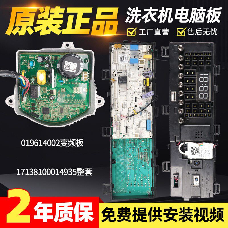 17138100014935小天鹅滚筒洗衣机电脑板TG100VT16WADG5变频驱动板