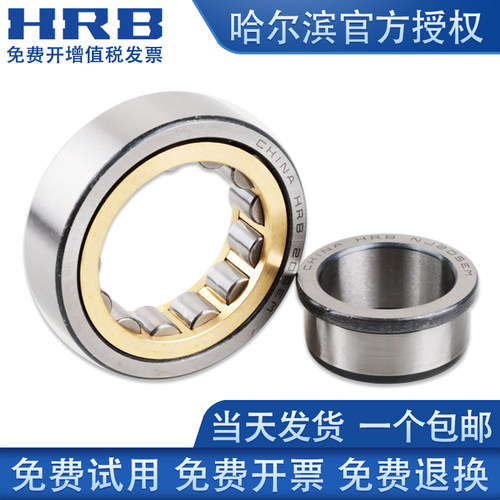 HRB哈尔滨NJ212 213 214 215 216 217 218 219 220EM圆柱滚子轴承