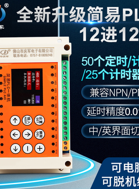华庆军编程控制器简易PLC工控一体机12进12出继电器定时开关循环