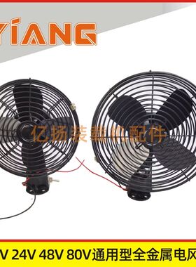 龙工柳工杭叉合力叉车货车12V 24V 48V通用6寸8寸全金属电风扇80V