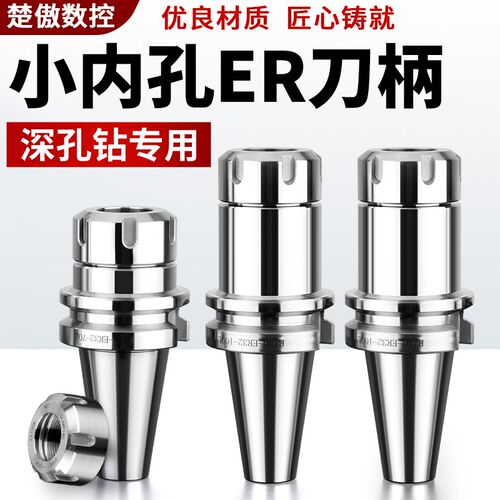数控刀柄BT40夹头32er25 CNC加工中心高精度小内孔刀柄动平衡