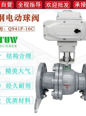电动法兰球阀 Q941F铸钢耐高温浮动阀门四氟软密封电控开关切断阀
