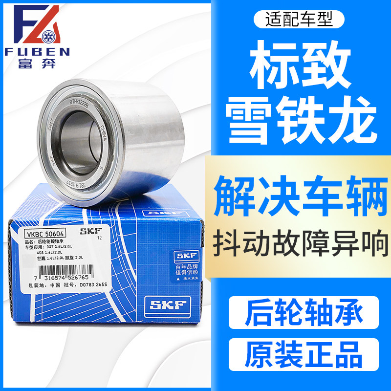SKF适配标致307 308 301 408雪铁龙C4L世嘉凯旋后轮轴承 轮毂轴承