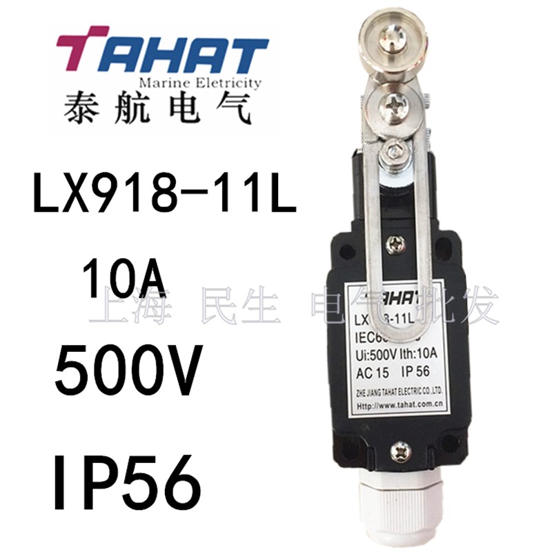 泰航原厂船用限位行程开关 LX918-11L 500V 10A银点IP56质保二年