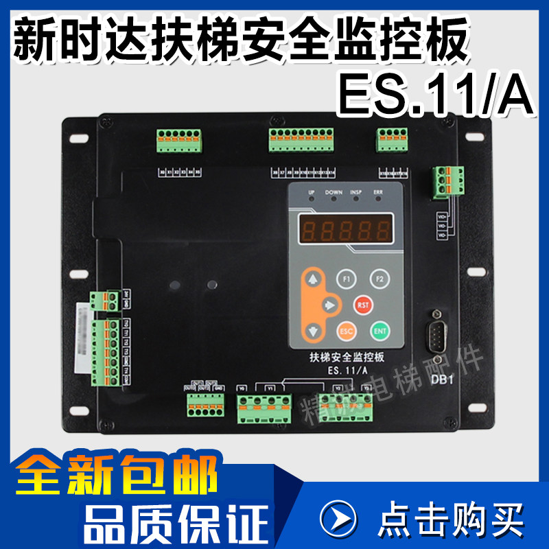 电梯扶梯安全监控板ES.11A ES.11/A新时达系统扶梯专用控制监控板