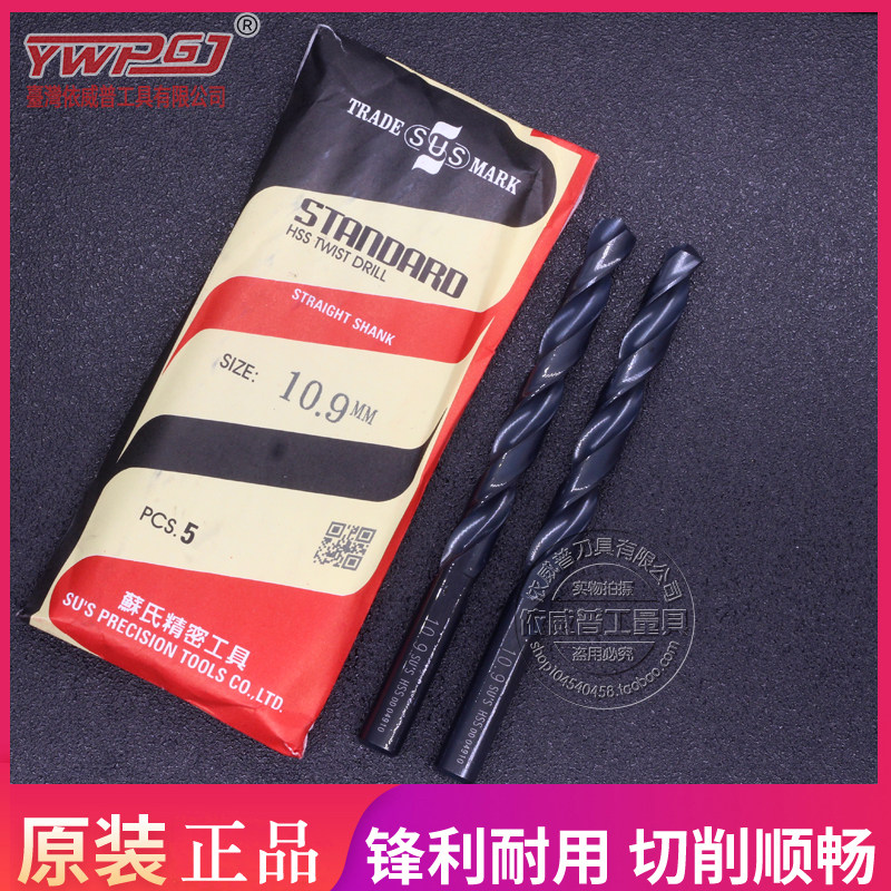 正品台湾苏氏直钻/苏式钻头/麻花钻1.6 1.7 1.8 1.9 2.0mm