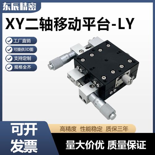 XY轴两轴手动位移高精度微调十字滑台光学移动平台LY40/60/80/125