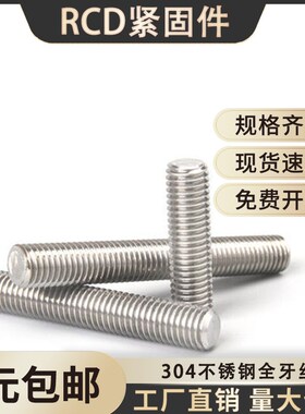 304不锈钢正牙反牙幼牙细牙全螺纹丝杆吊顶通丝螺丝1米M3-M27M30