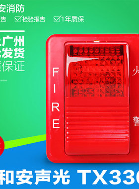 泰和安非编码声光报警器TX3304声光警报器讯响器警报器保证