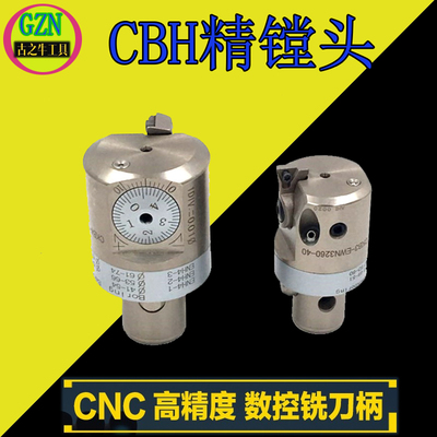 CBH微调精镗刀DCK精密镗头CBH25-47/20-36/32-60/41-74搪孔刀