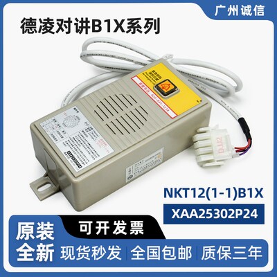 德凌电梯对讲外置副机NKT12(1-1)B1X(XAA25302P24) 坑底副机 全新