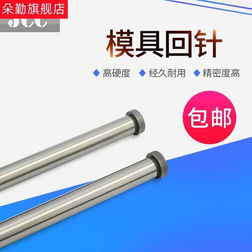 22 25 26 27 28 29mm模具回针回顶针复位杆回程杆反顶杆100-300L