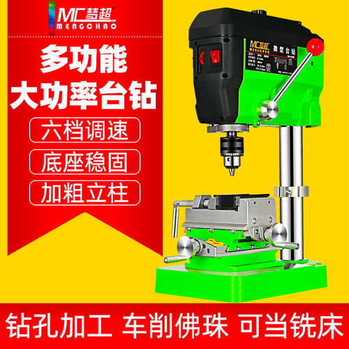 梦超微型台钻家用小型220v迷你电钻铣床多功能工业级大功率钻孔机