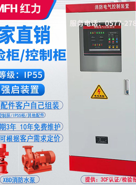 3CF喷淋消防水泵PLC控制柜37K45K55K75K巡检机械强启IP55LED灯泡