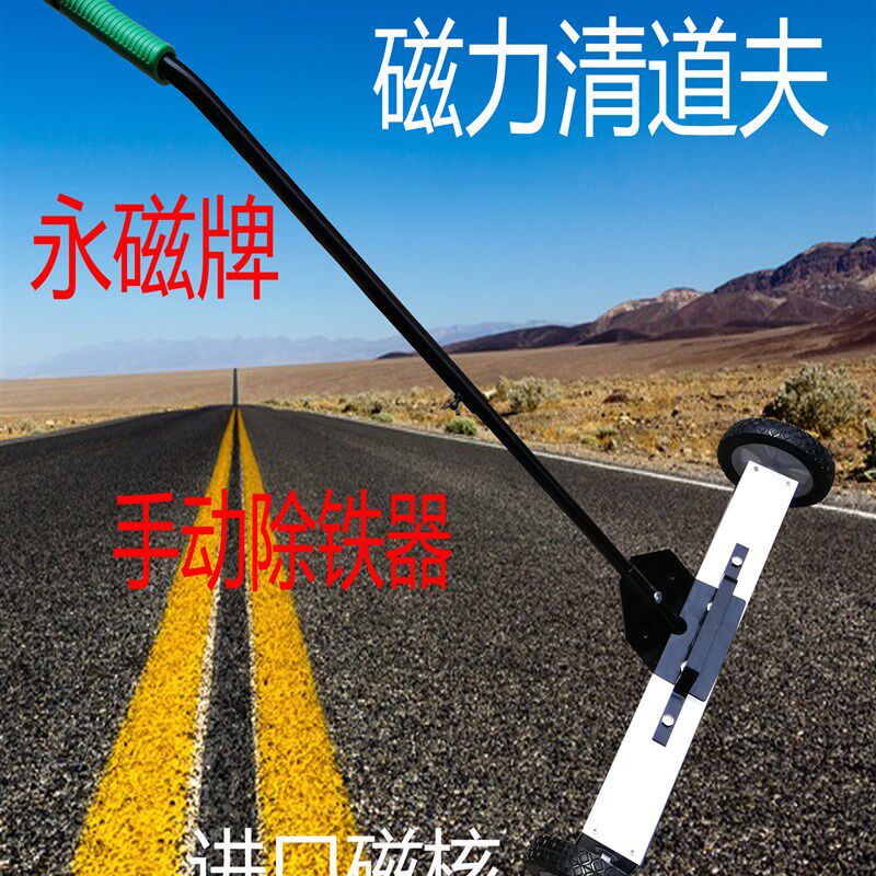 地面磁力清道夫拾铁器车间铁销清理车强磁工具手推除铁吸铁车