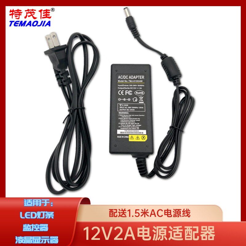 特茂佳AC100-240V转DC12V2A电源适配器显示器监控器LED灯带变压器
