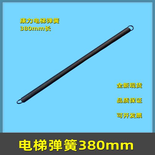 适用于康力电梯配件门头弹簧 厅门拉簧 厅门弹簧 电梯弹簧380mm