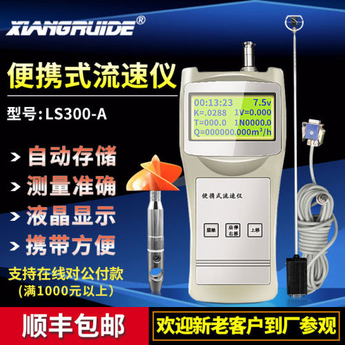 手持式流速测量仪 LS1206B水流速度计 螺旋桨式流速仪 便携式水流