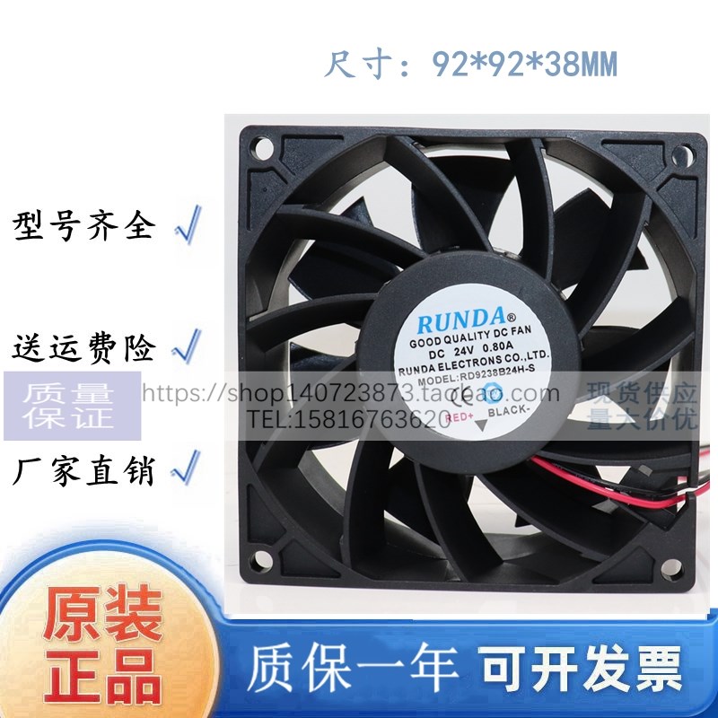 全新原装 RUNDA RD9238B24H-S 24V  0.80A 9CM 9238 变频器风扇 - 实物图