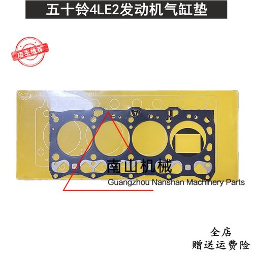 三一SY75-10-9/75C气缸垫五十铃4LE2发动机缸盖垫缸床垫挖机配件