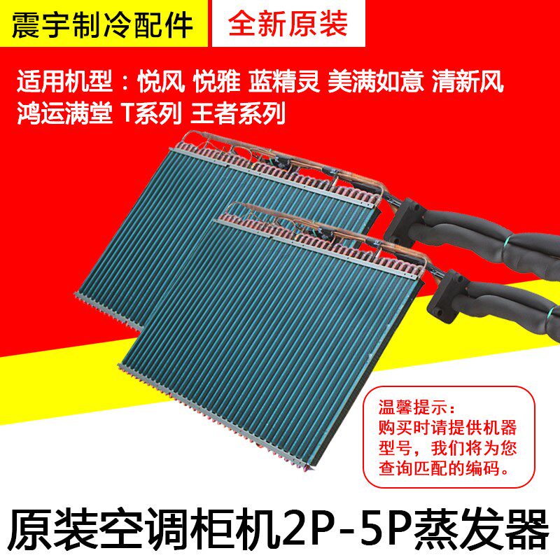 适用格力空调柜机蒸发器2p3p5匹清新风 悦风 T爽悦雅内机散热翅片