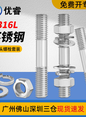 316L不锈钢双头螺丝螺母套装组合两头牙螺栓丝杆螺杆弹垫片M3-M16