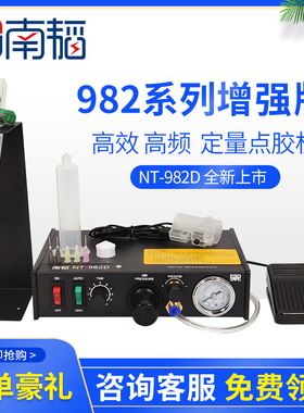 NT-982D手动点胶机 UV胶硅胶滴胶机自动打胶机注胶机半自动控制器