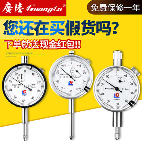 正品广陆防震百分表指示表0-3-5-10 0-30-50mm0.01mm小表盘带耳