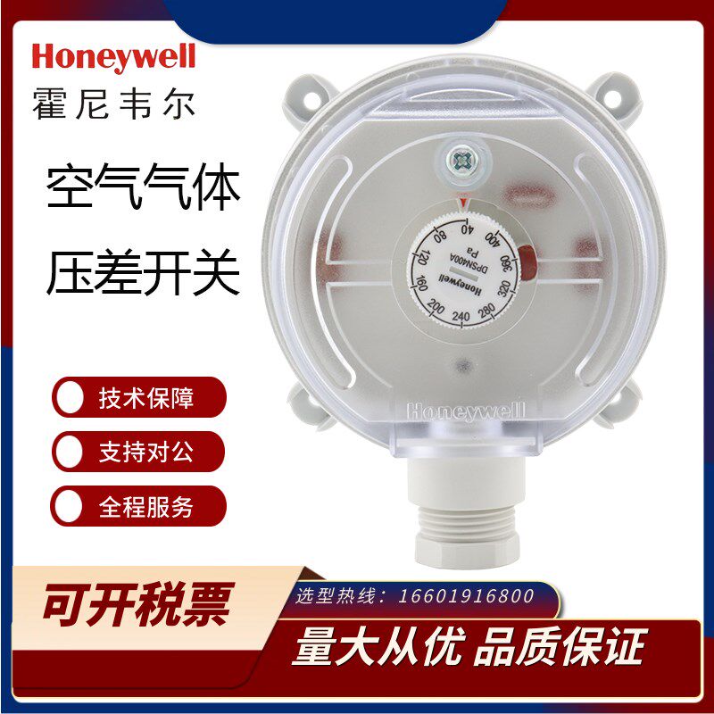 全新正品霍尼韦尔DPS400A 200A 1000A 2500A空气气体差压压差开关