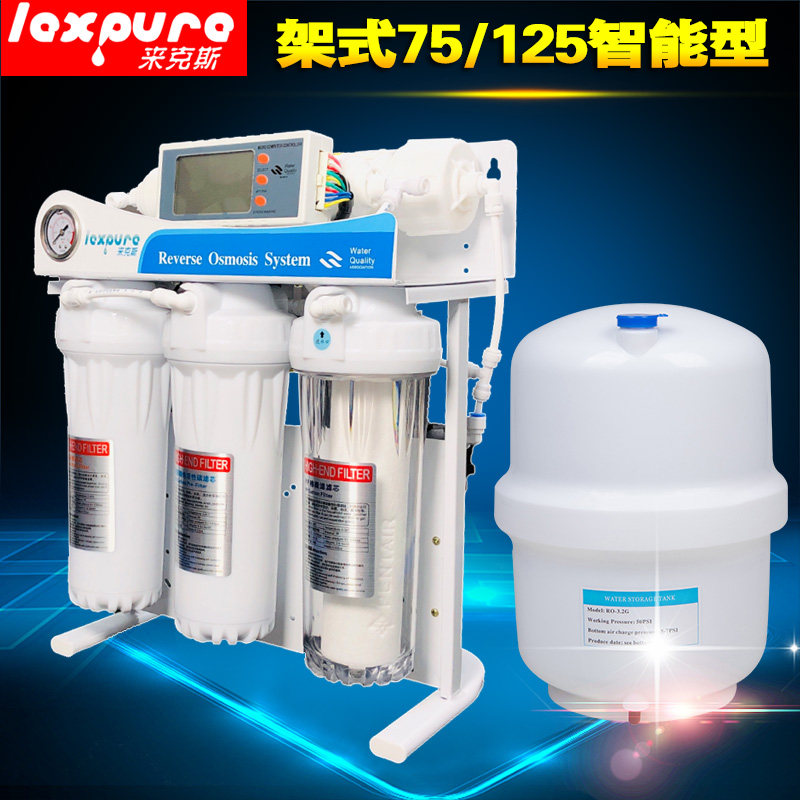 家用智能型净水机架式75G125G全自动冲洗RO反渗透膜纯水机净水器