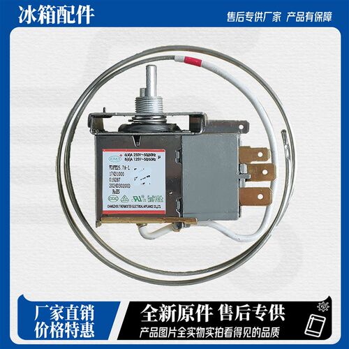 适用于美的冰柜温控器WPFE27.5A- L 17431000019287温度控制开关