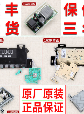 海尔滚筒洗衣机XQG80 XQG100-B14976L电脑显示板变频驱动控制主板