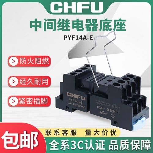 PYF14A-E 继电器插拔适配JZX-22F(D)-4Z/HH54P/MY4NJ/RXM4L底座