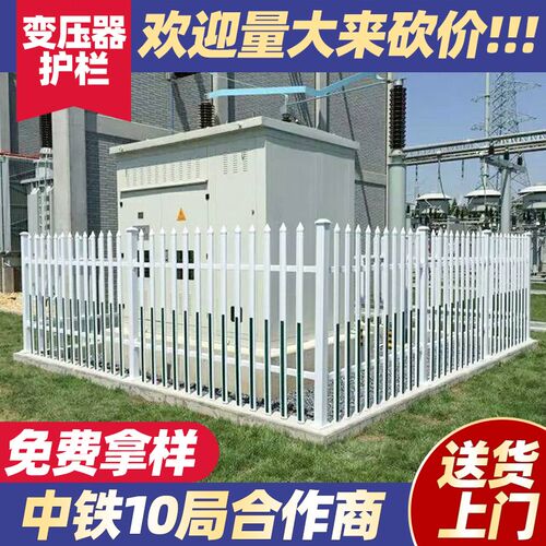 pvc变压器护栏电力围栏塑钢白色围墙栅栏幼儿园学校配电箱栏杆
