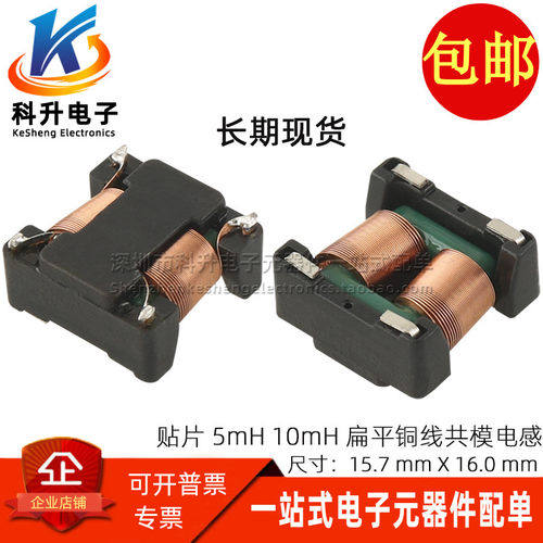 SQ1010 贴片式5MH 10MH 2A EMl滤波开关电源电感扁平铜线共模电感