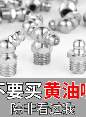 国标黄油嘴头黄油接头挖机m6m8m10油嘴黄油枪油嘴头手动注油枪嘴