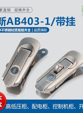304不锈钢平面锁新型AB403-1带挂基业箱开关柜门锁自动化机械锁