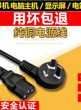 品字插头三孔电源线电饭锅水壶台式机电脑主机显示器电饭煲打印机