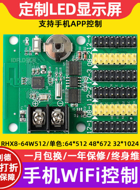 瑞合信RHX8-64W512滚动单色led显示屏主板电子广告牌控制卡WiFi