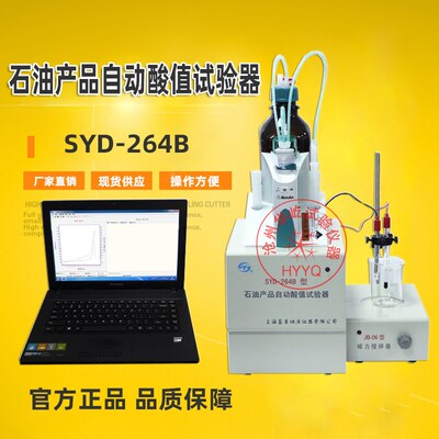 上海昌吉/上仪 SYD-264B型石油产品自动酸值试验器(电位滴定法)