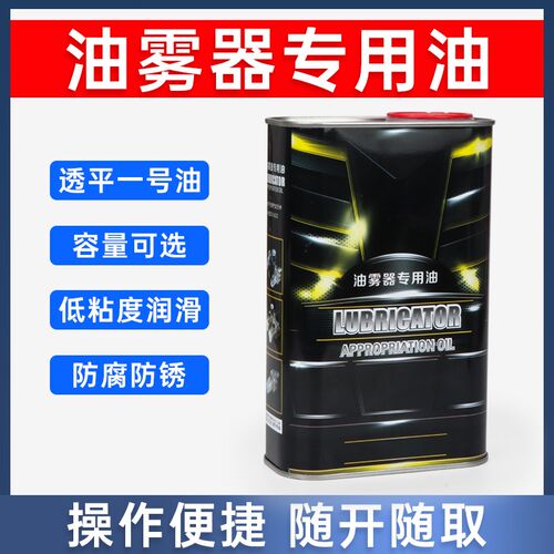 气动油雾器专用油透平一号保护气缸油水分离器电磁阀雾化器润滑油