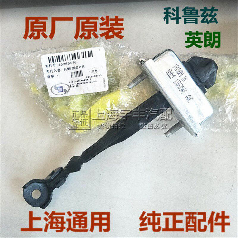 适配别克新君威新君越英朗车门限位器科鲁兹前门后门限位器 原厂