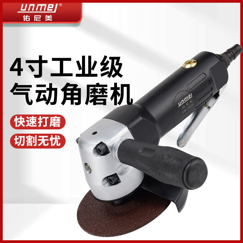 佑尼美UM-5025气动角磨机4寸气磨机打磨机磨光机手磨机工业级切割