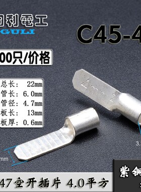 C45-4插片 DZ47空开插针形 紫铜焊口接线鼻 冷压端头 压线鼻4平方